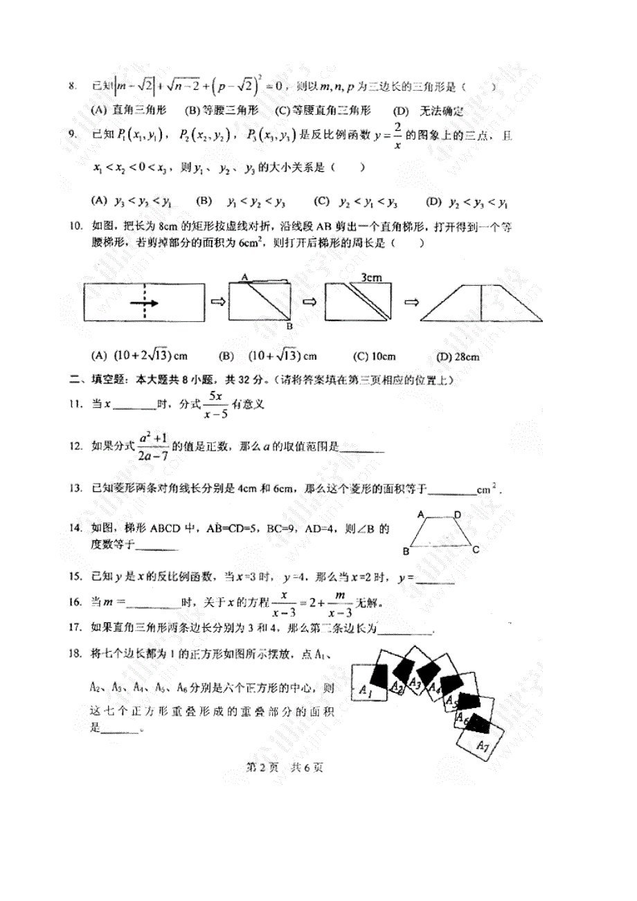 北京一零一中八级数学第二学期期中考试 .doc_第2页