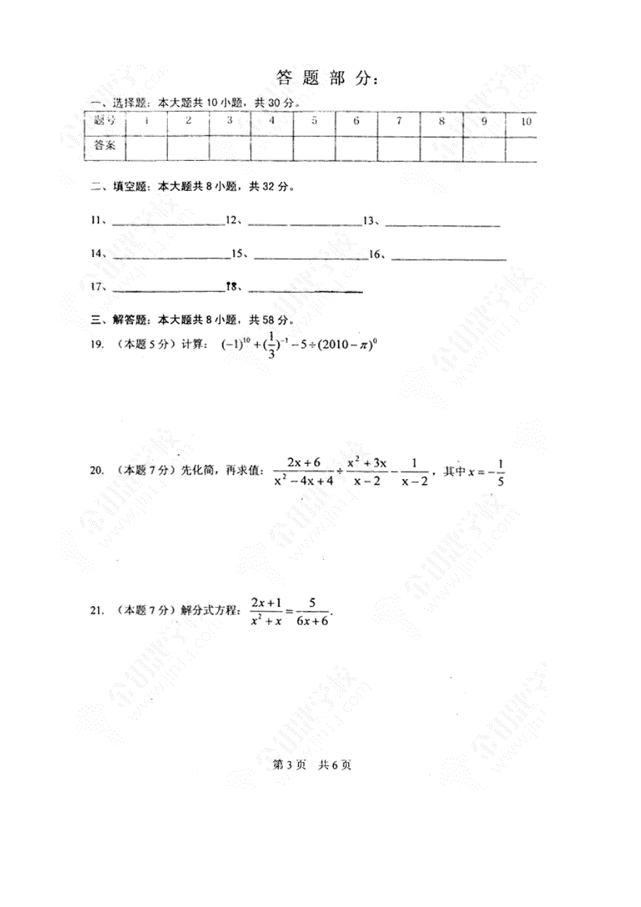 北京一零一中八级数学第二学期期中考试 .doc_第3页