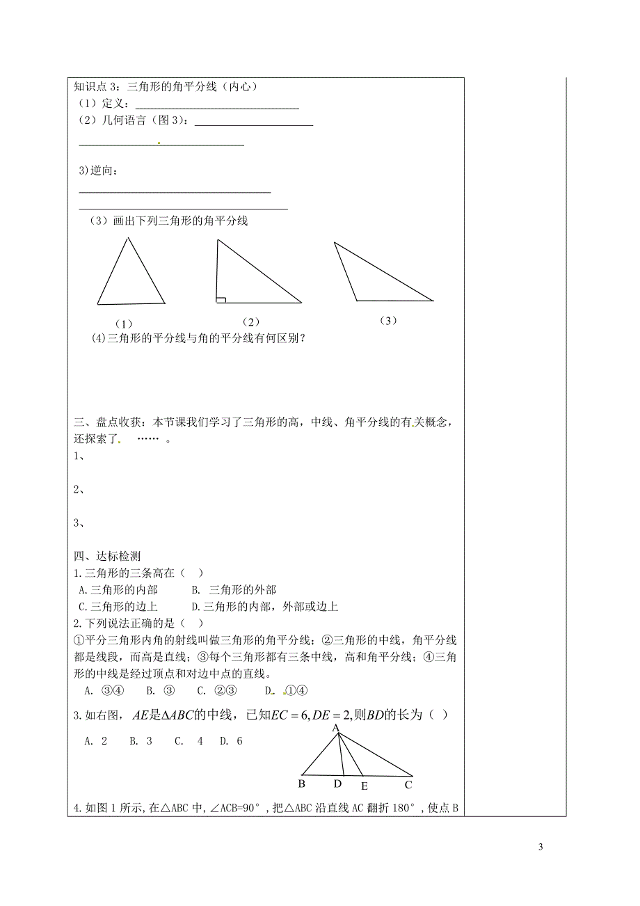 秋八级数学上册第十一章三角形11.1与三角形有关的线段11.1.2三角形的高、中线与角平分线学案新.doc_第3页