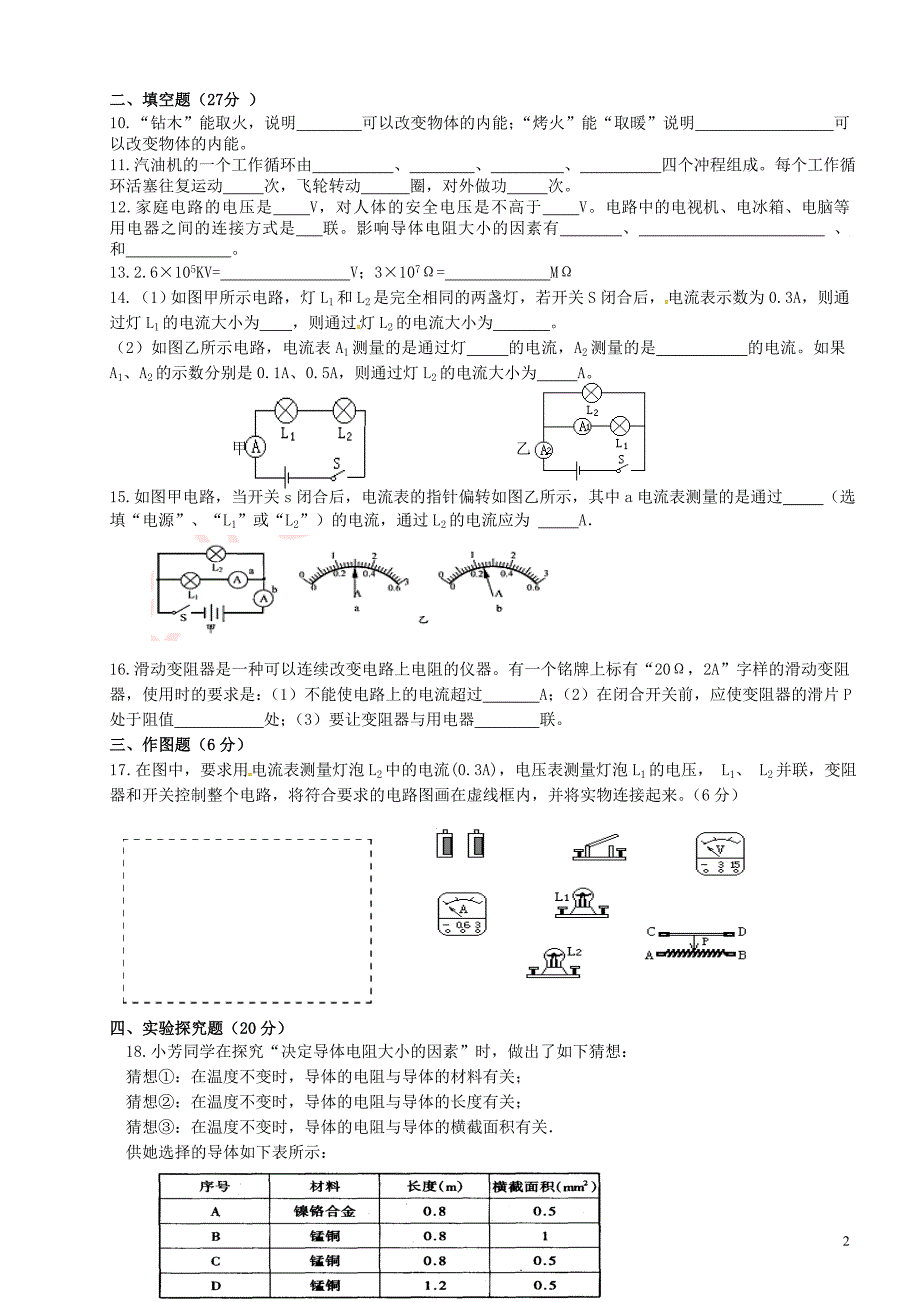 甘肃武威民勤九级物理期末考试 1.doc_第2页