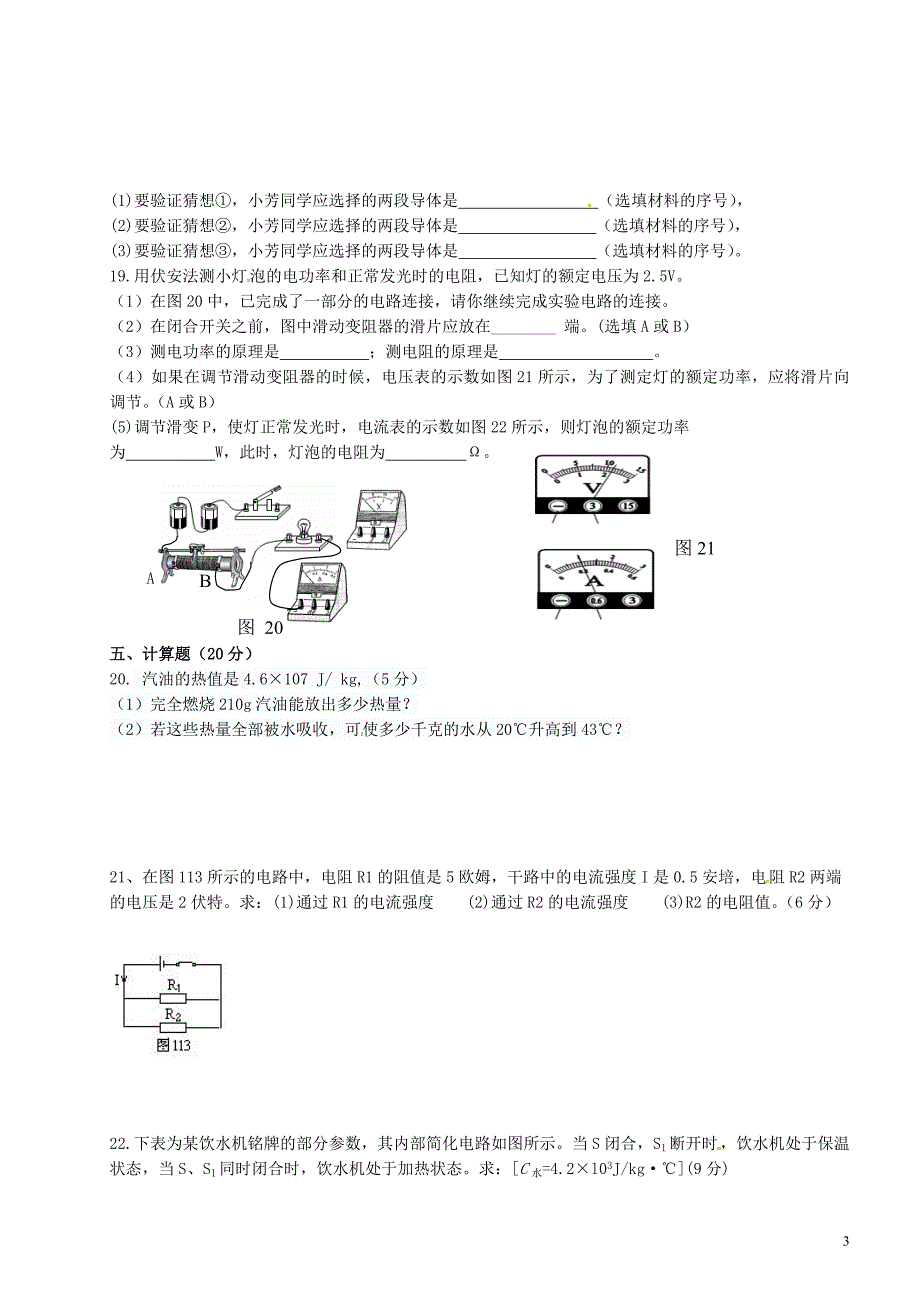 甘肃武威民勤九级物理期末考试 1.doc_第3页