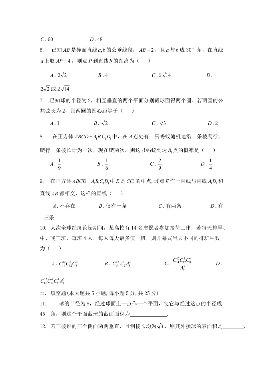 2020年湖北省荆州中学高二数学下学期期中考试（理）_第2页