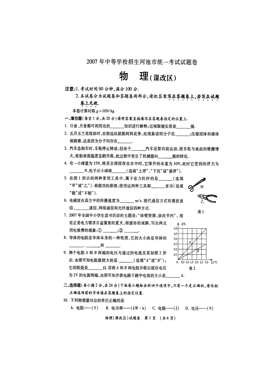 广西河池中考物理课改区.doc_第1页