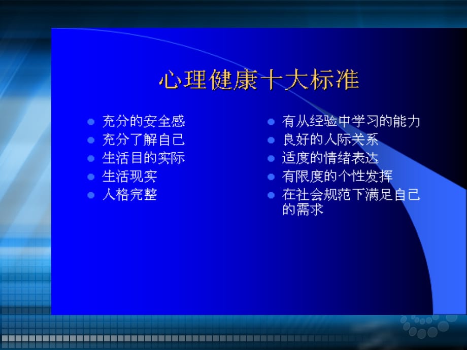 领导干部的心理调适问题ppt课件_第5页