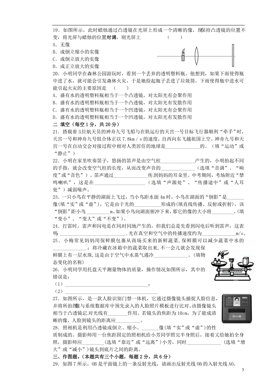 四川射洪外国语学校八级物理校考五四制 1.doc_第3页