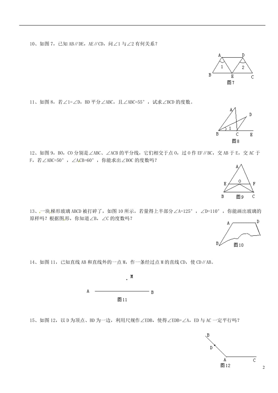 湖北神农架林区实验初级中学七级数学每周一辅 平行线的特征 用尺规作线段和角 华东师大.doc_第2页