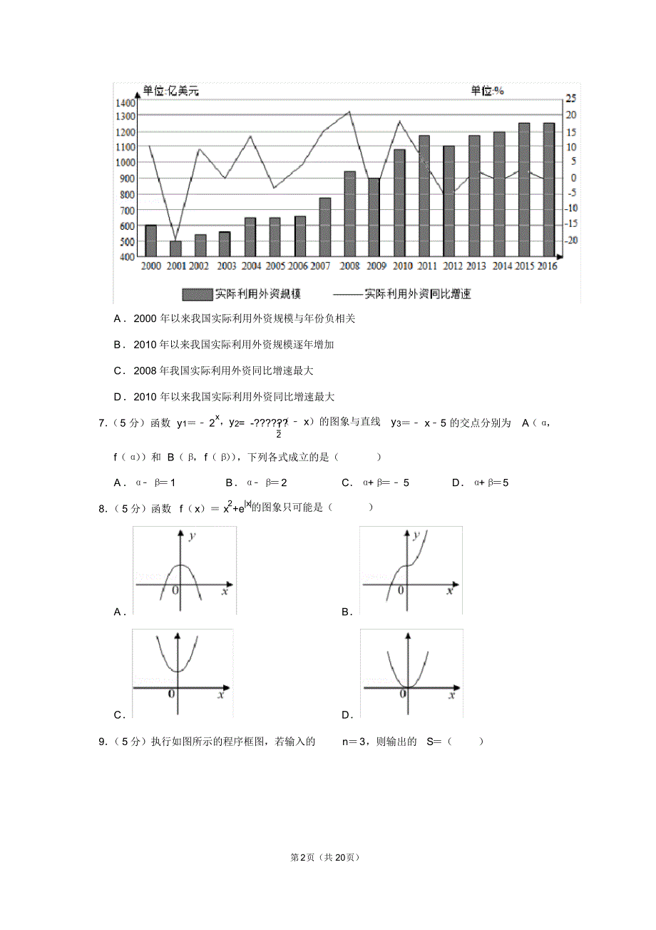 2020年湖北省高考数学(文科)模拟试卷(1)_第2页
