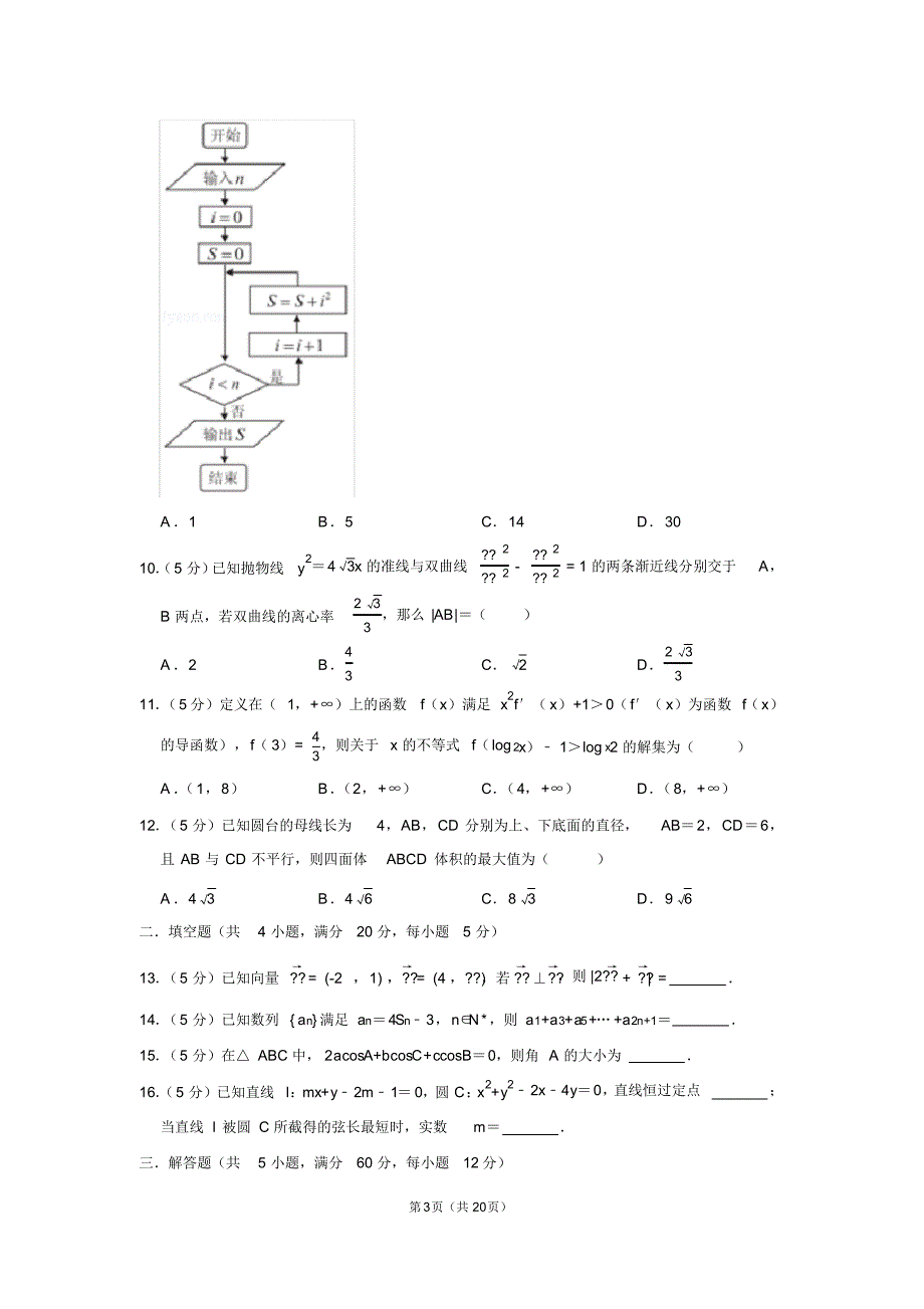 2020年湖北省高考数学(文科)模拟试卷(1)_第3页
