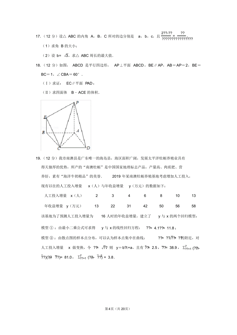 2020年湖北省高考数学(文科)模拟试卷(1)_第4页