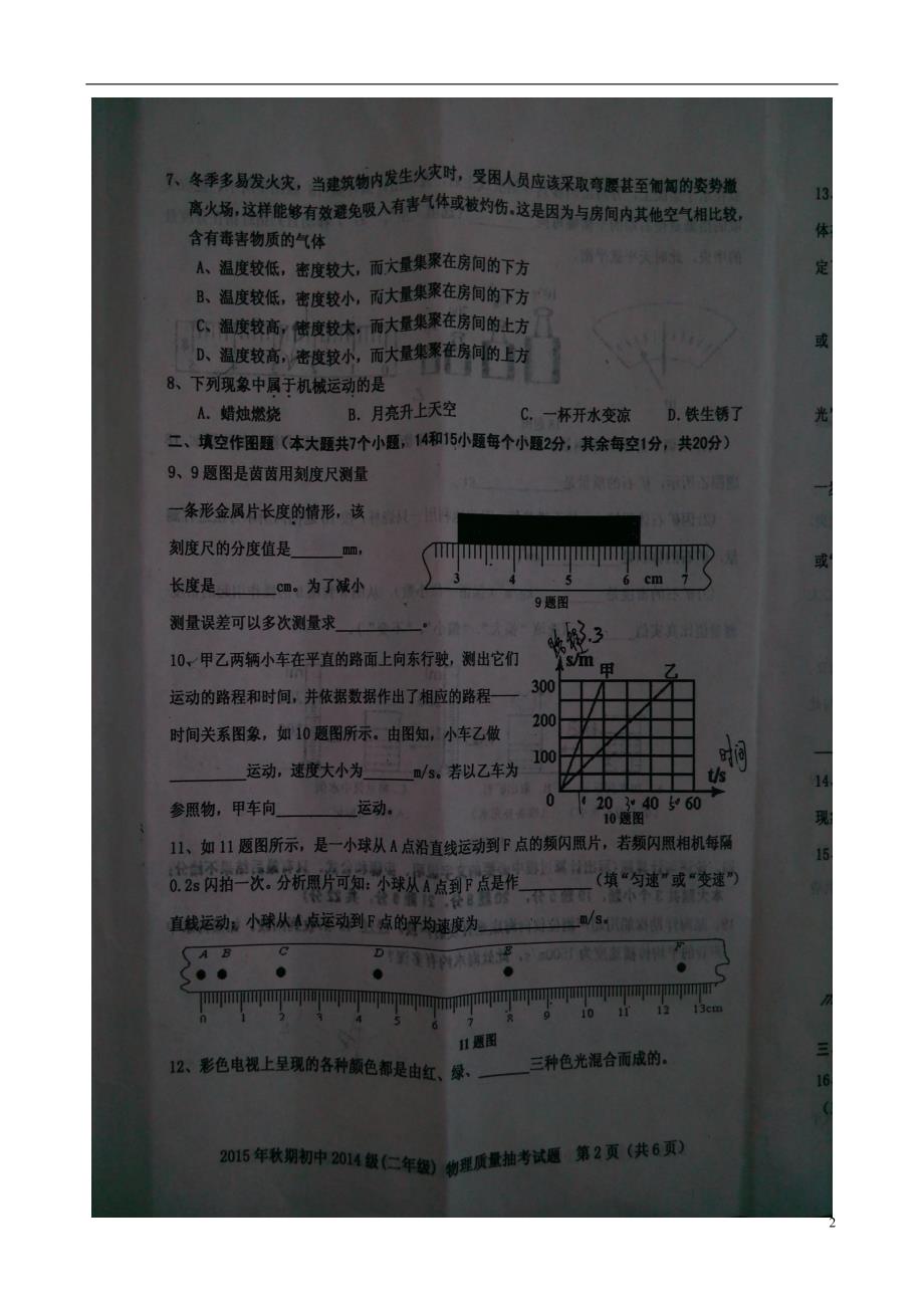 重庆垫江八级物理期末质量抽测 1.doc_第2页