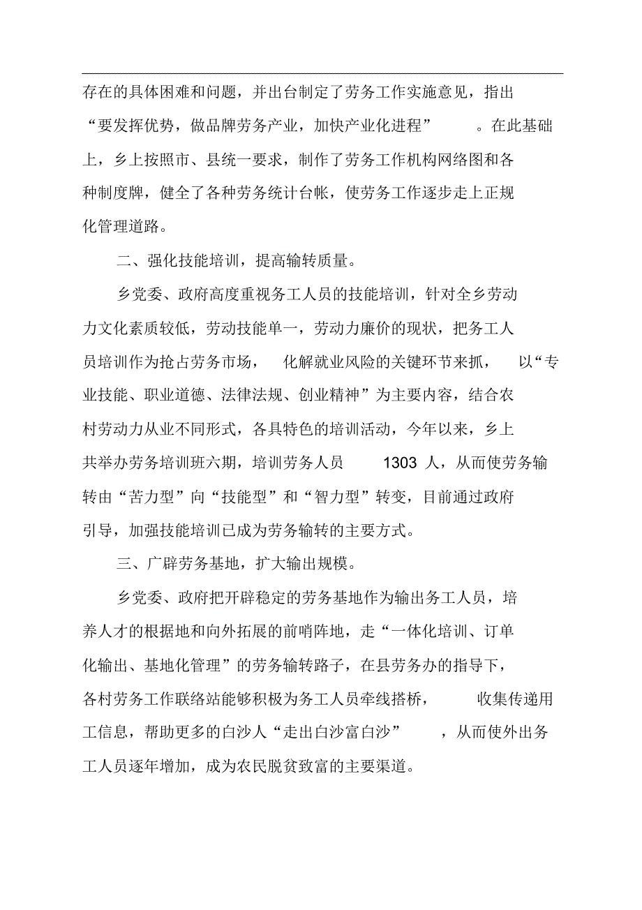 全市乡镇劳务专干培训会上的发言.pdf_第2页