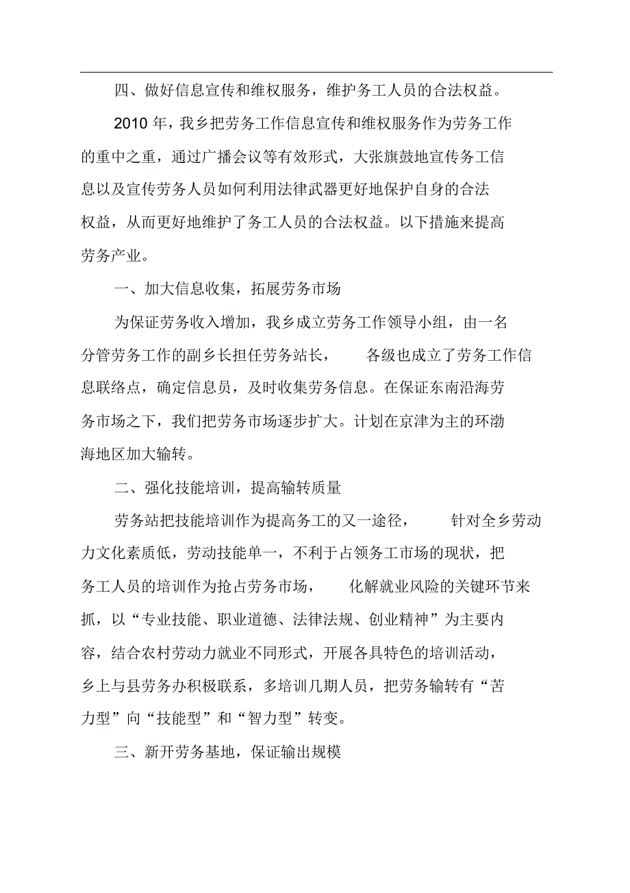 全市乡镇劳务专干培训会上的发言.pdf_第3页