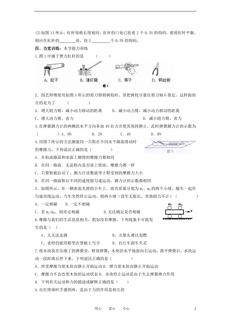 九级物理 第13章力和机械学案.doc_第2页