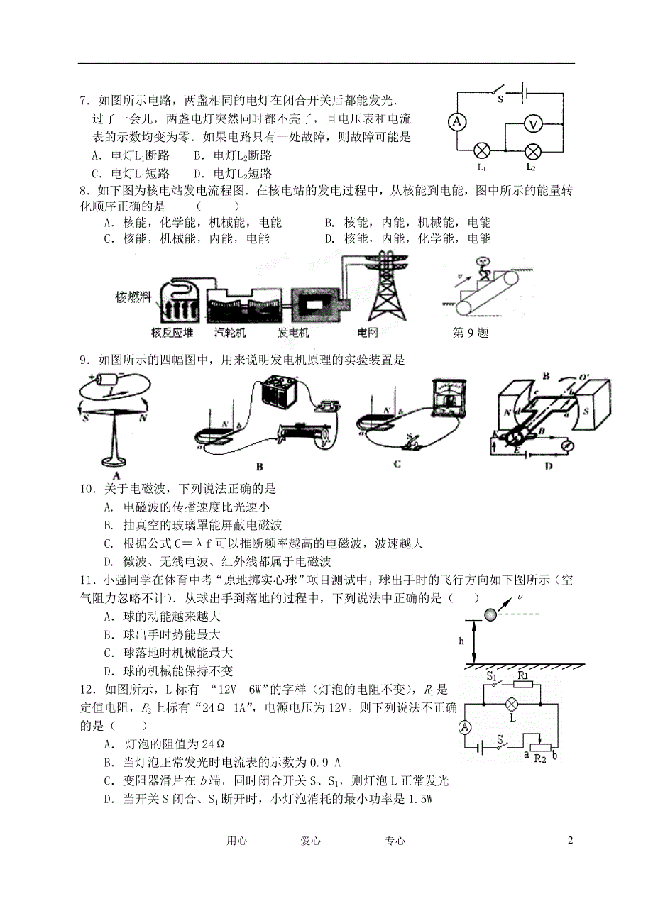 江苏南京第三初级中学九级物理课程结束考试 苏教.doc_第2页