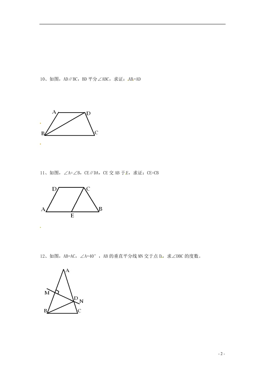 天津梅江中学八级数学上册12.3等腰三角形测2.doc_第2页