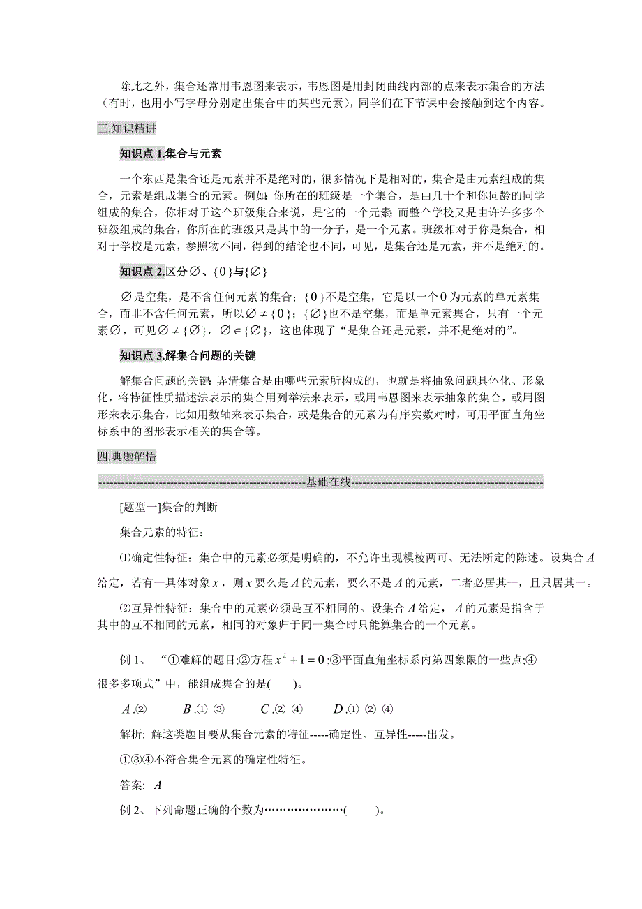 高中数学《集合》学案7 湘教版必修1_第2页