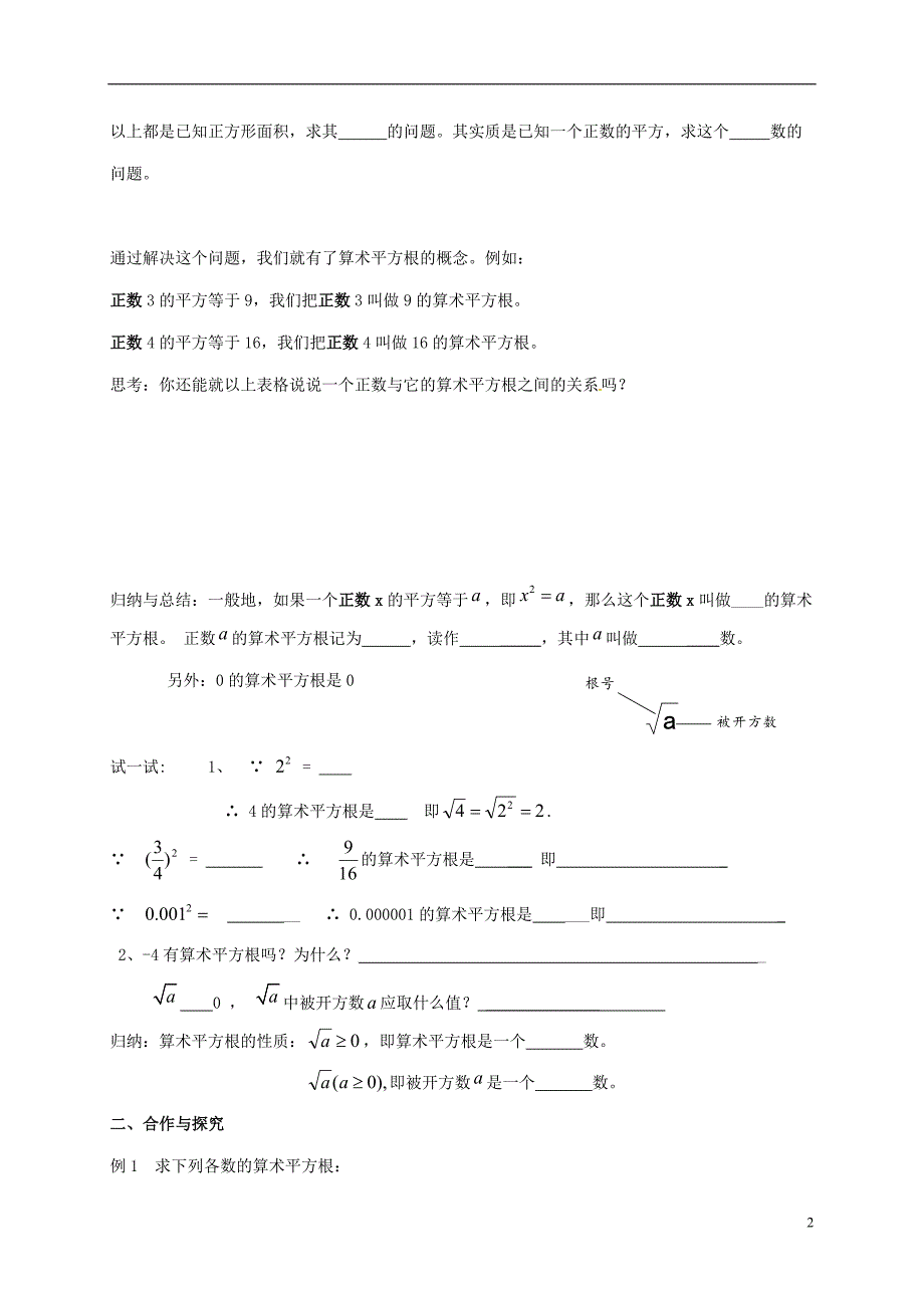 广西南宁七级数学下册6.1平方根1学案新 1.doc_第2页