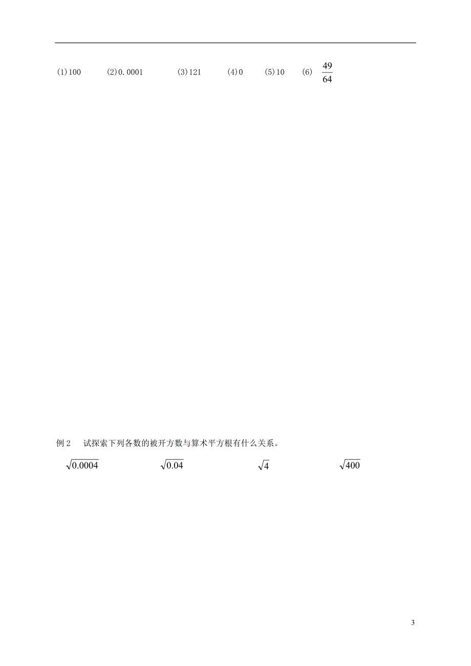 广西南宁七级数学下册6.1平方根1学案新 1.doc_第3页
