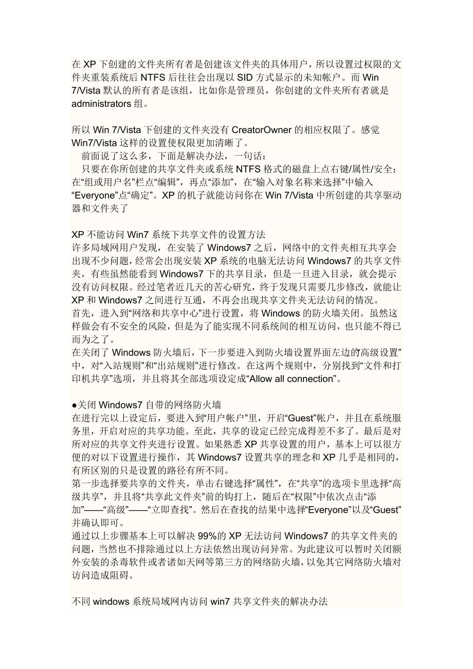 win系统电脑如何设置共享共享计算机的用户名和密码怎样设置.doc_第4页