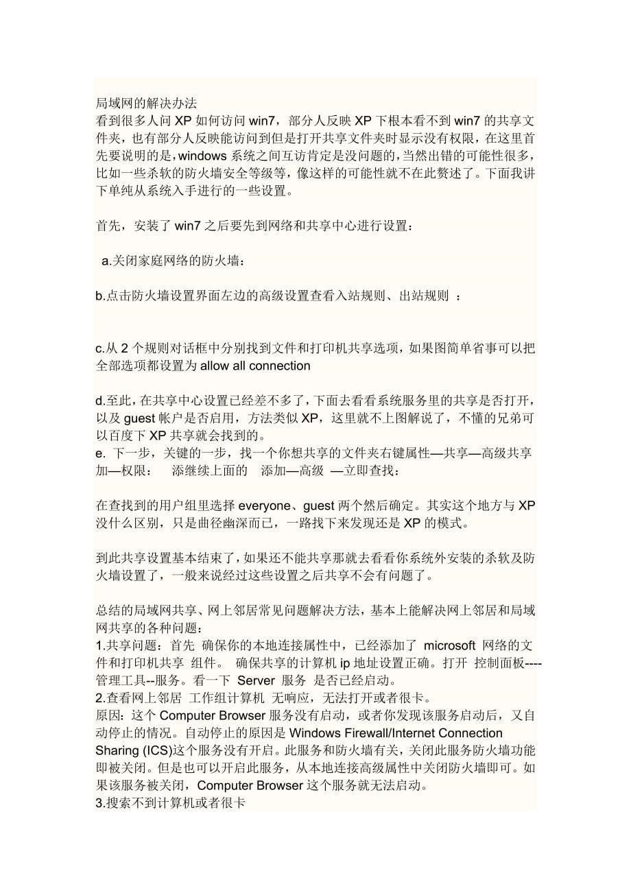 win系统电脑如何设置共享共享计算机的用户名和密码怎样设置.doc_第5页