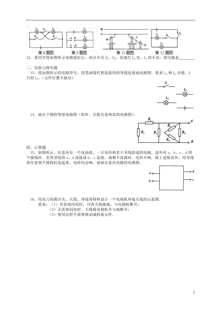 湖北咸宁嘉鱼城北中学中考物理电路练习.doc_第2页