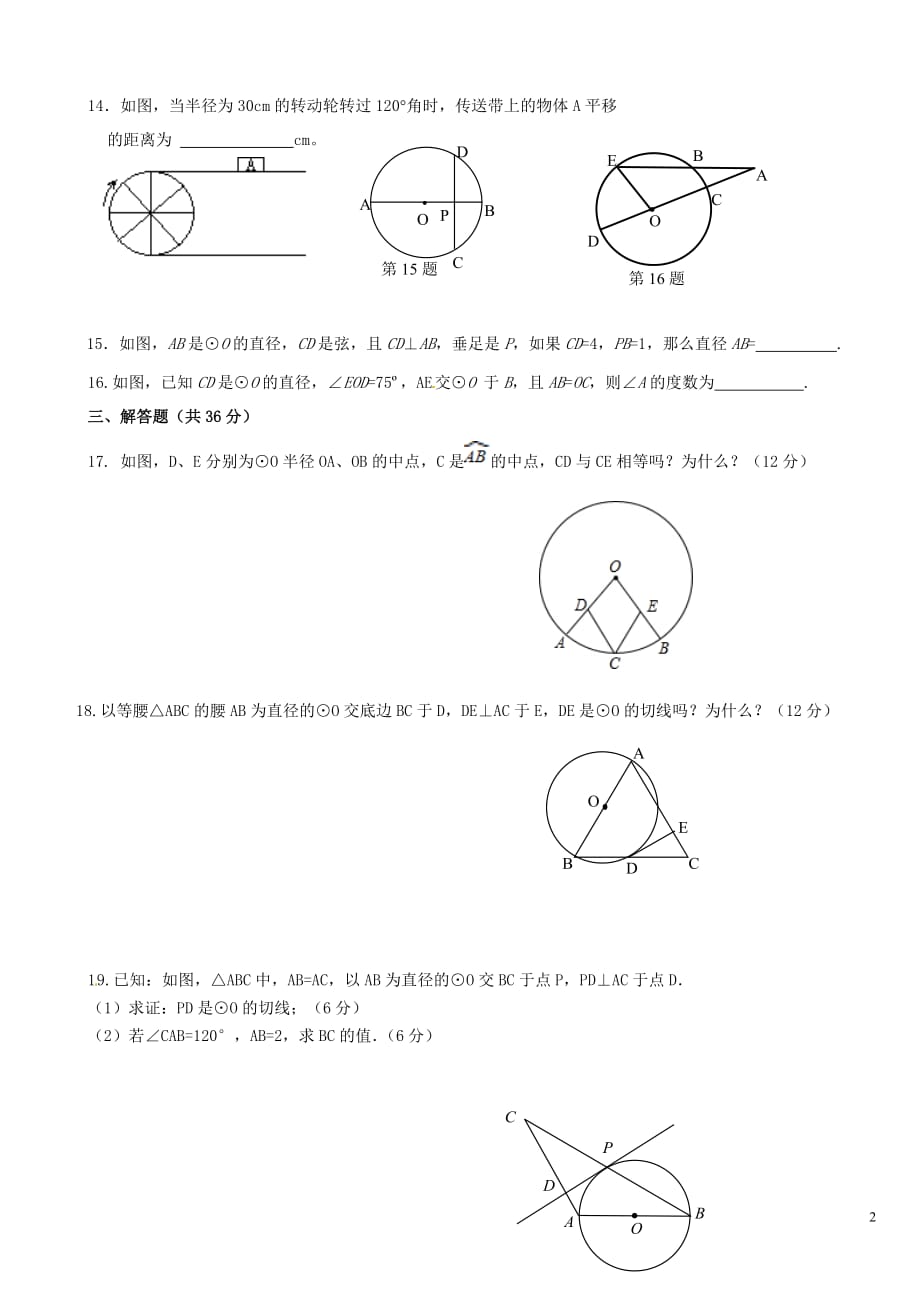 福建宁化城东中学九级数学第一周周练 .doc_第2页