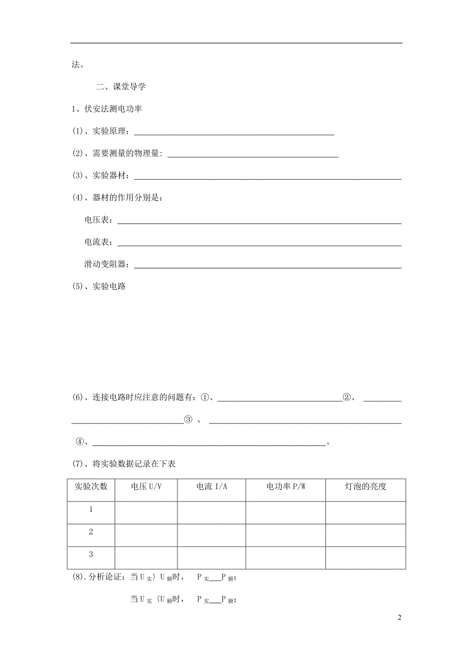 九级物理全册第18章第3节测量小灯泡的电功率导学案新0913161.doc_第2页