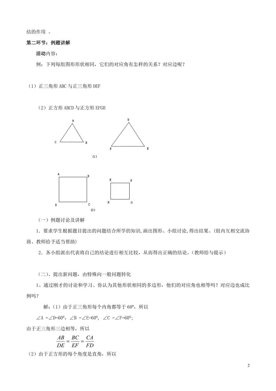 秋九级数学上册第四章图形的相似4.3相似多边形教学设计2新北师大.doc_第2页