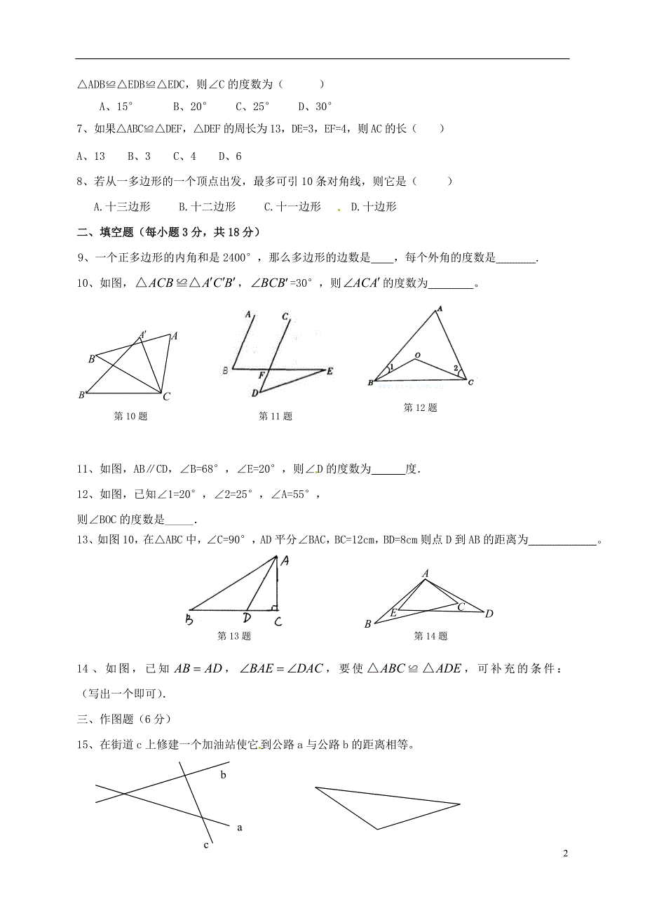 新疆焉耆回族自治第一中学八级数学第一次月考 1.doc_第2页