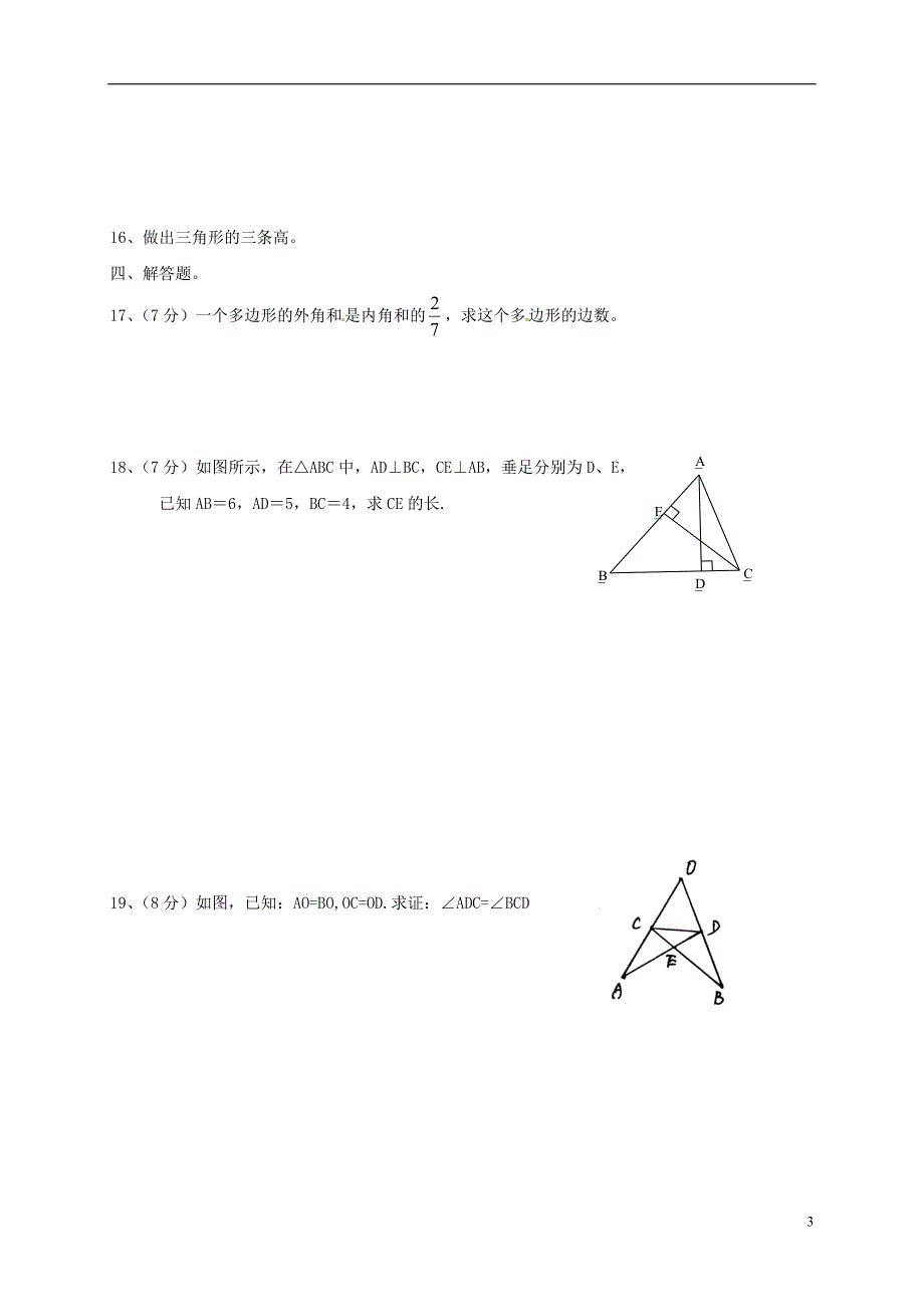 新疆焉耆回族自治第一中学八级数学第一次月考 1.doc_第3页