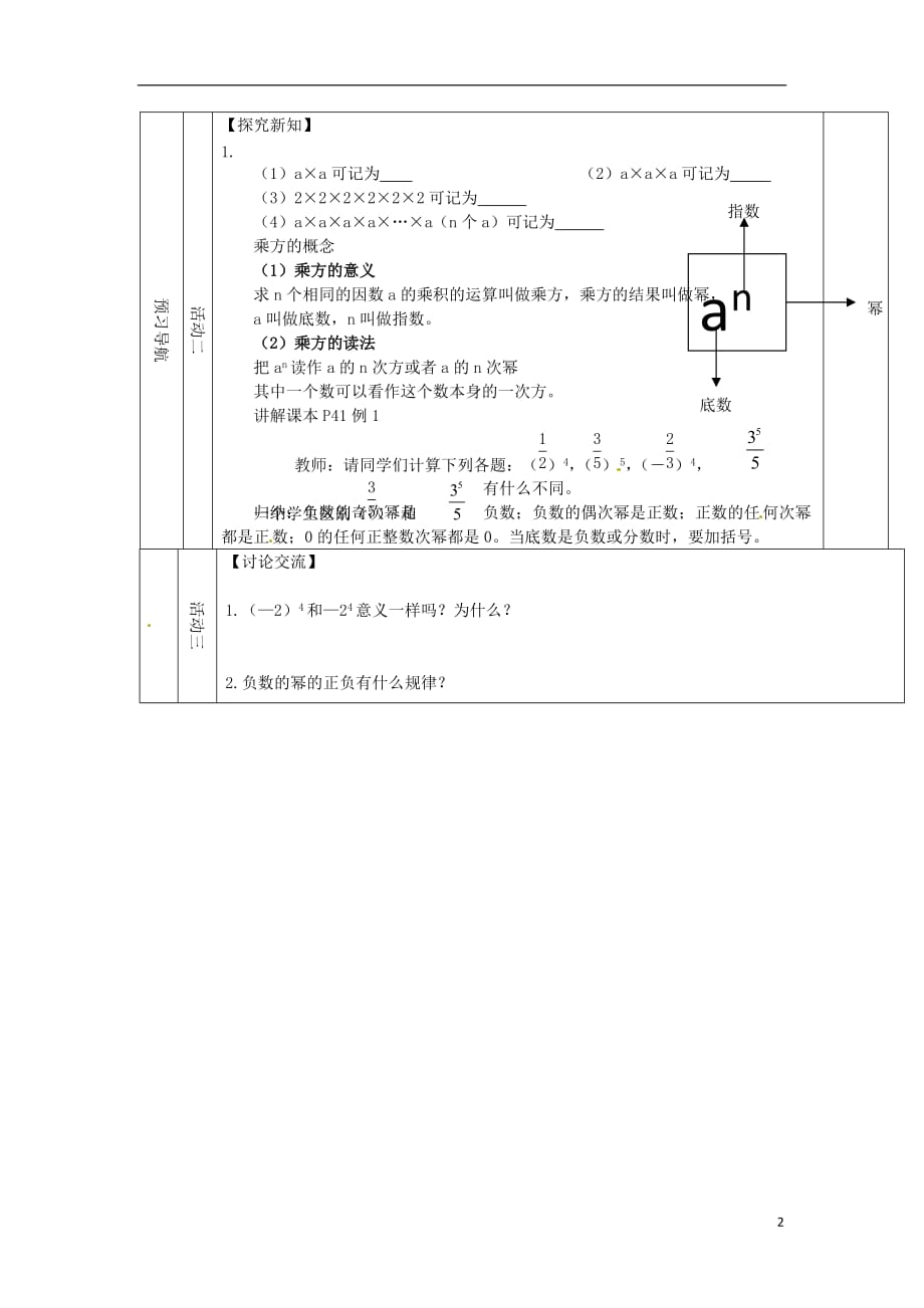 江西龙南实验中学七级数学上册 1.5.1 乘方学案新.doc_第2页