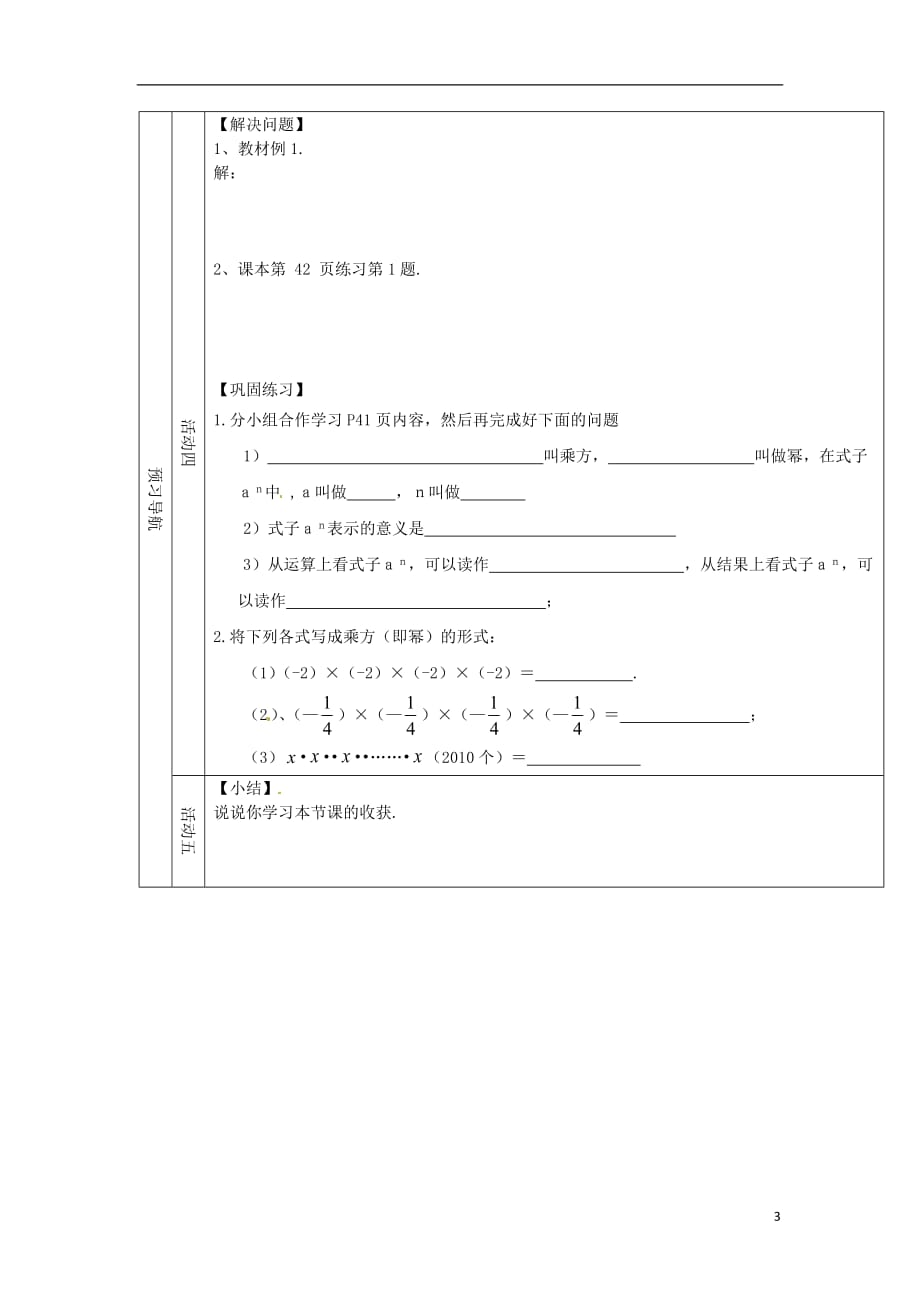 江西龙南实验中学七级数学上册 1.5.1 乘方学案新.doc_第3页