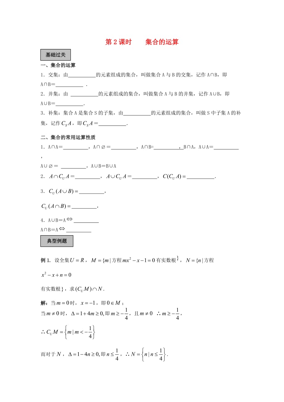 高中数学《集合的运算》学案3 新人教B版必修1_第1页