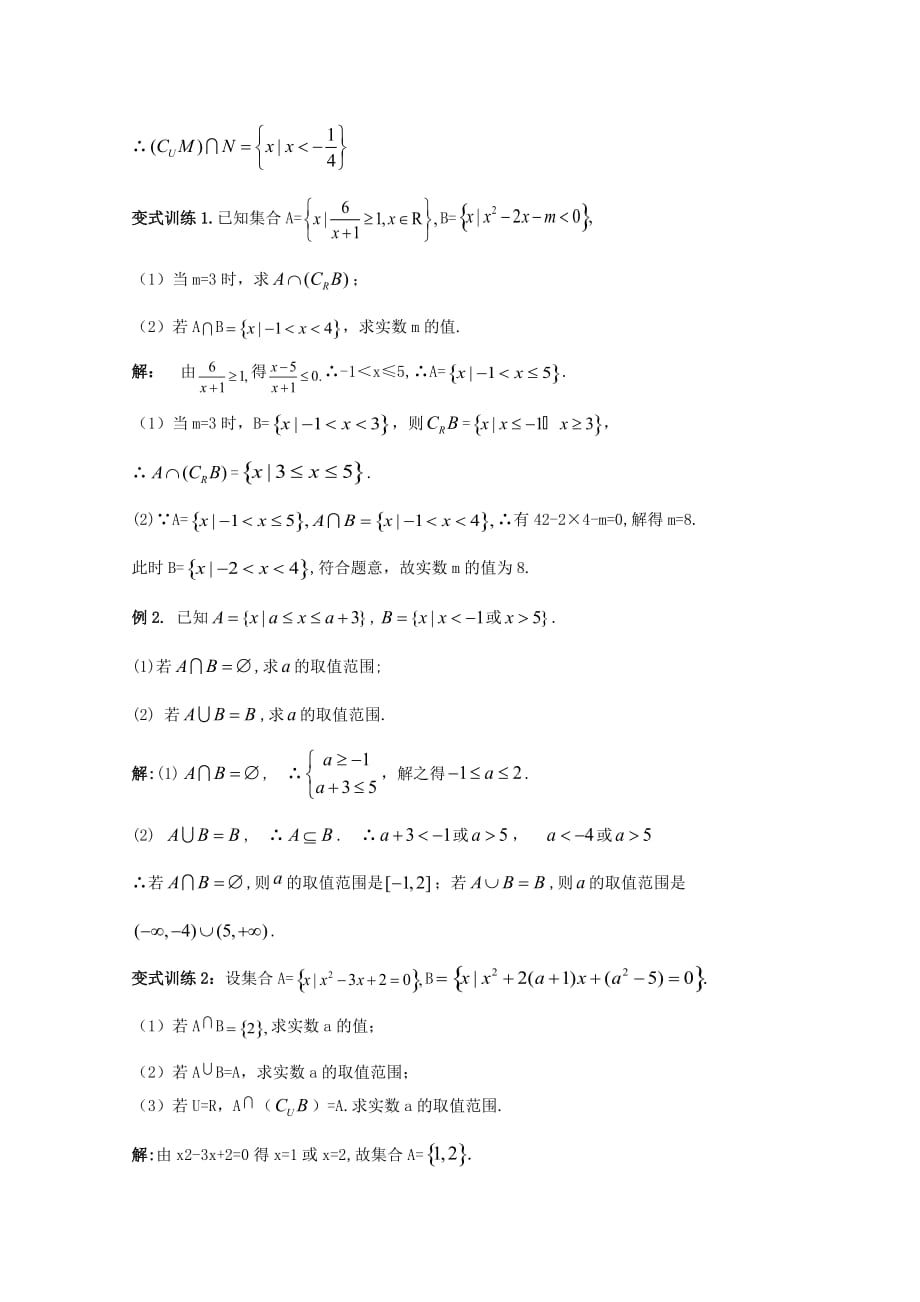 高中数学《集合的运算》学案3 新人教B版必修1_第2页