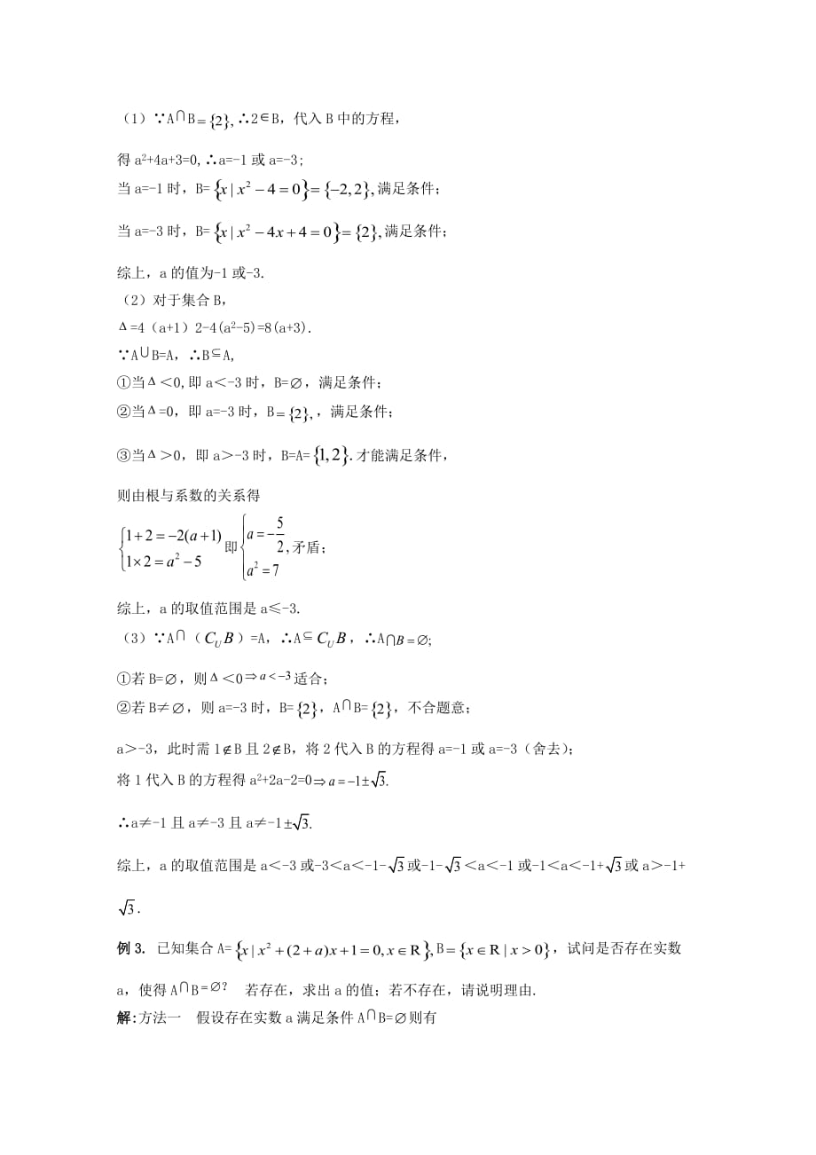 高中数学《集合的运算》学案3 新人教B版必修1_第3页