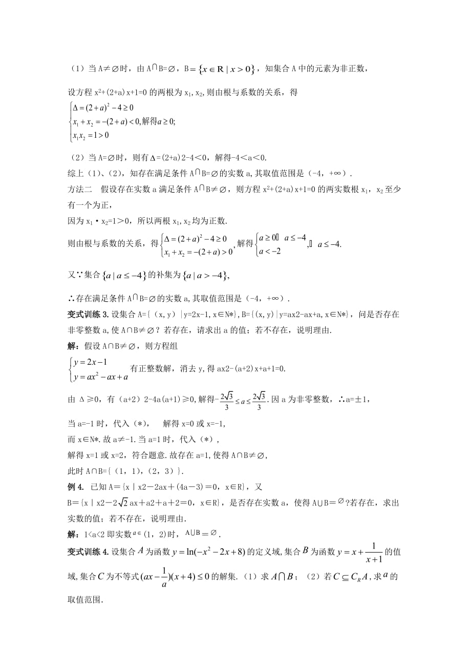 高中数学《集合的运算》学案3 新人教B版必修1_第4页