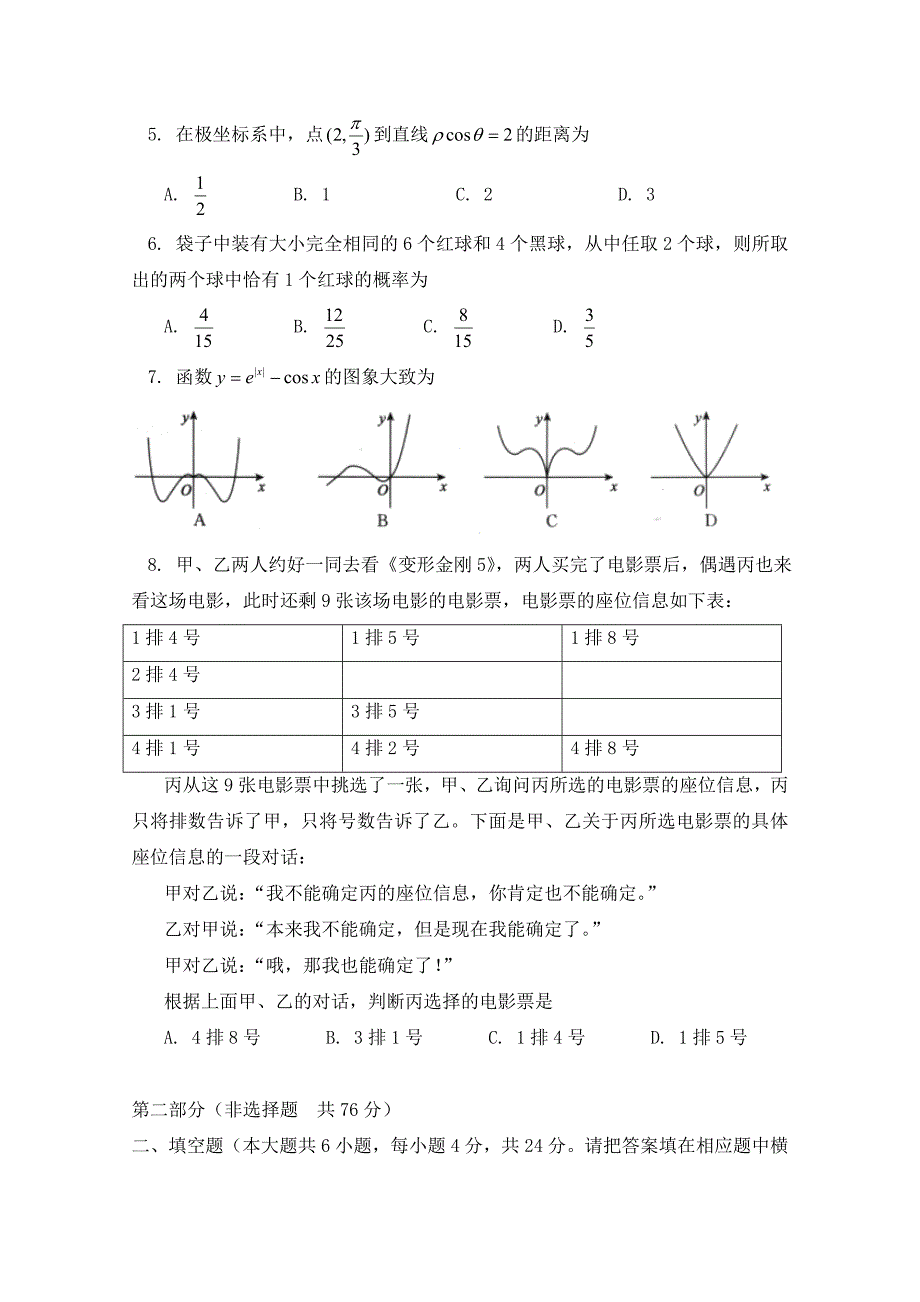 北京市东城区2020学年高二数学下学期期末考试试题 理_第2页