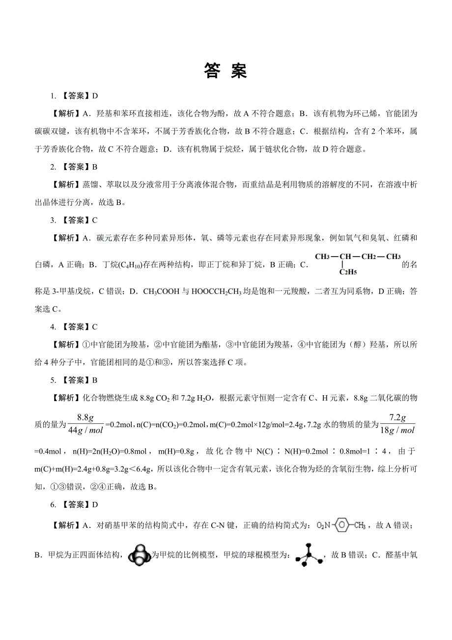 2020届重庆市高二化学下学期线上考试题答案_第1页