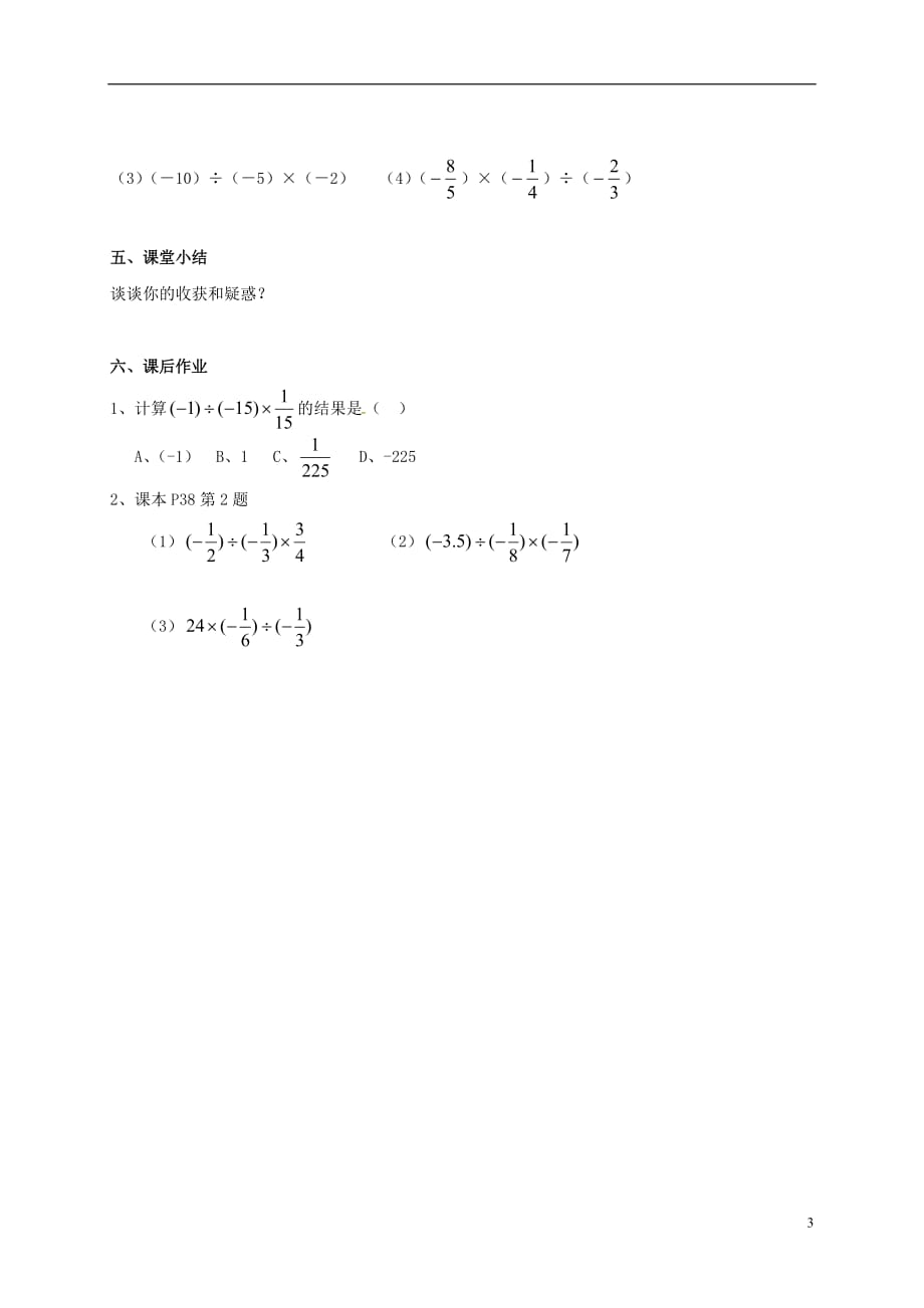 广西北海七级数学上册1.5.2有理数的除法第2课时导学案新湘教.doc_第3页