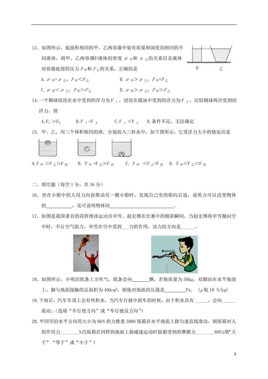 吉林长春汽车经济技术开发区第九中学教育联盟八级物理期中质量检测 1.doc_第3页