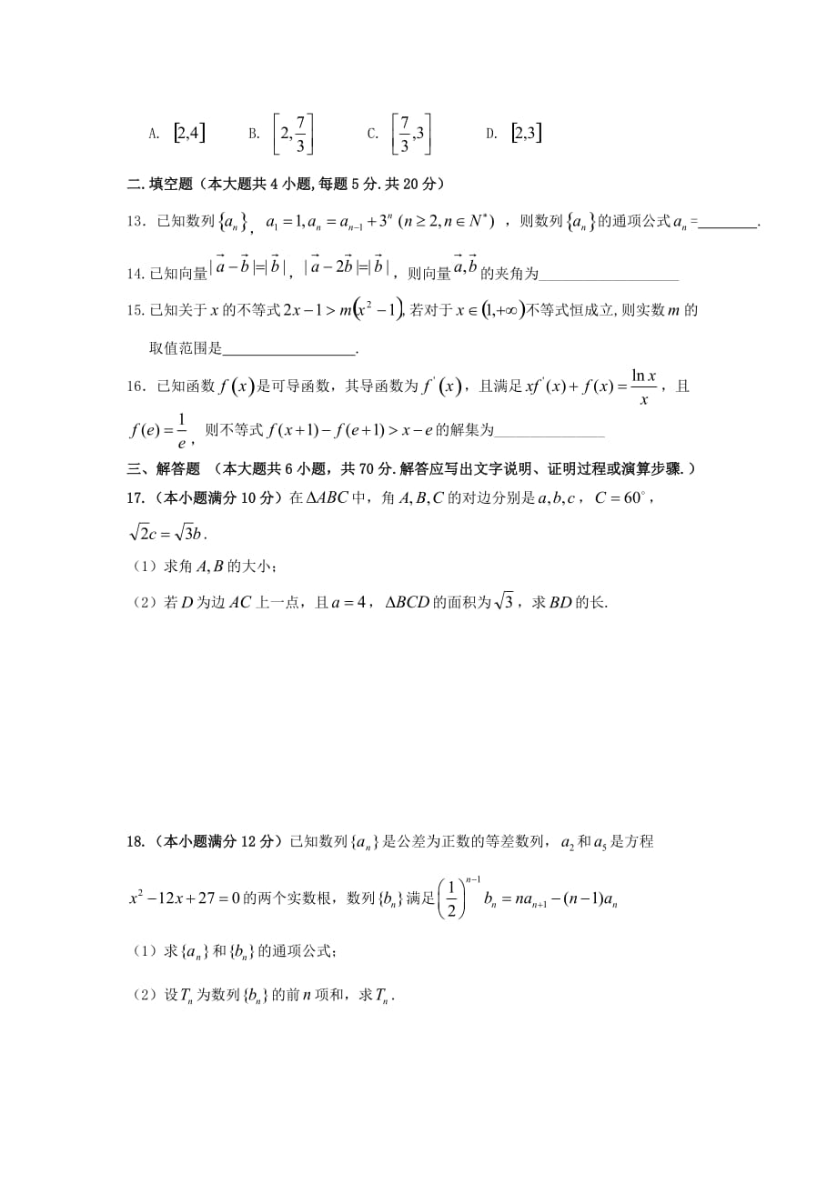 黑龙江省2020届高三数学10月月考试题 理_第3页