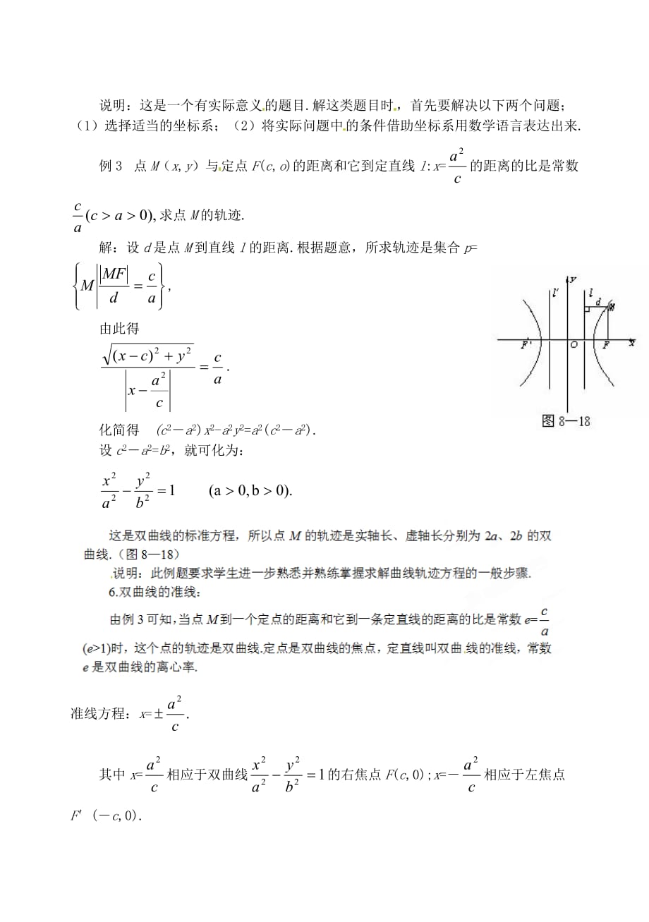 吉林省2020学年高中数学 1-1.2.2.3双曲线的的应用教案 新人教A版选修1-1_第3页