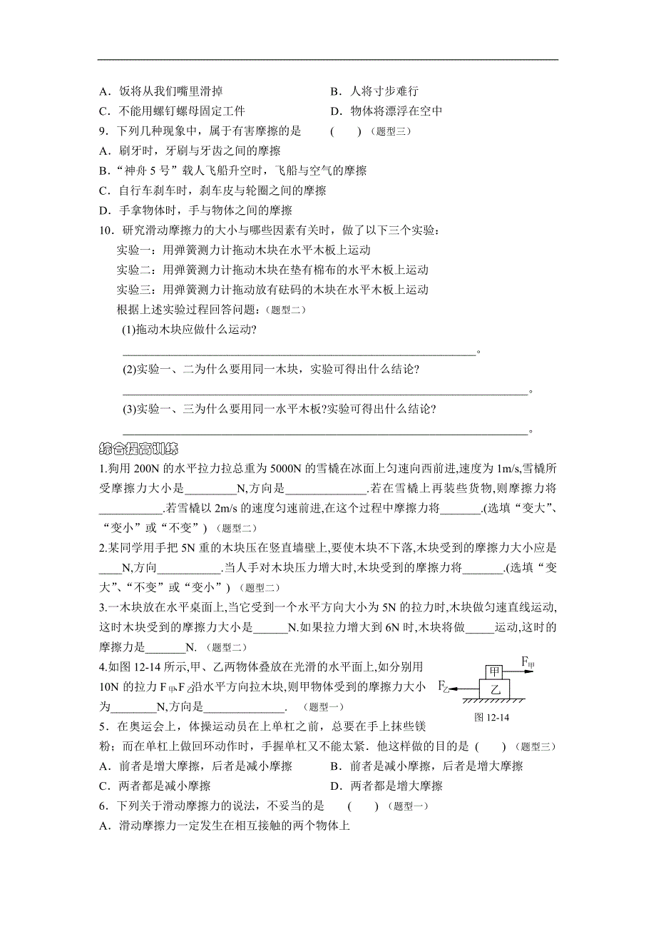 九级物理 13.3摩擦力同步练习 .doc_第2页