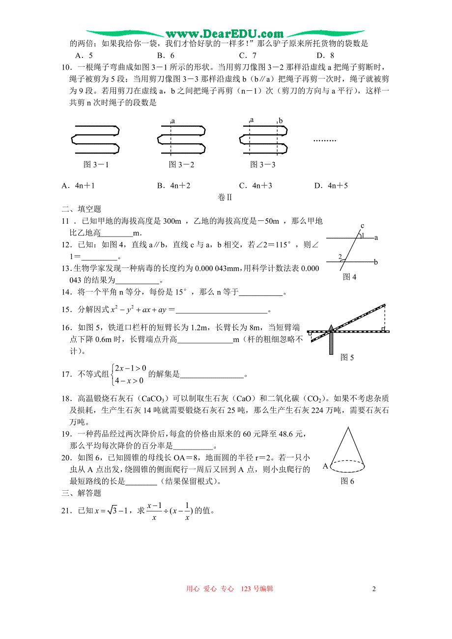 2005年河北省初三数学升学统一考试 人教版.doc_第2页