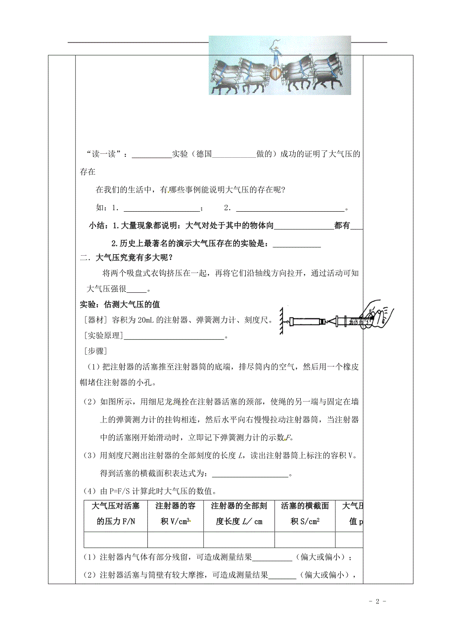 春八级物理下册 10.3 气体的压强导学案新苏科.doc_第2页