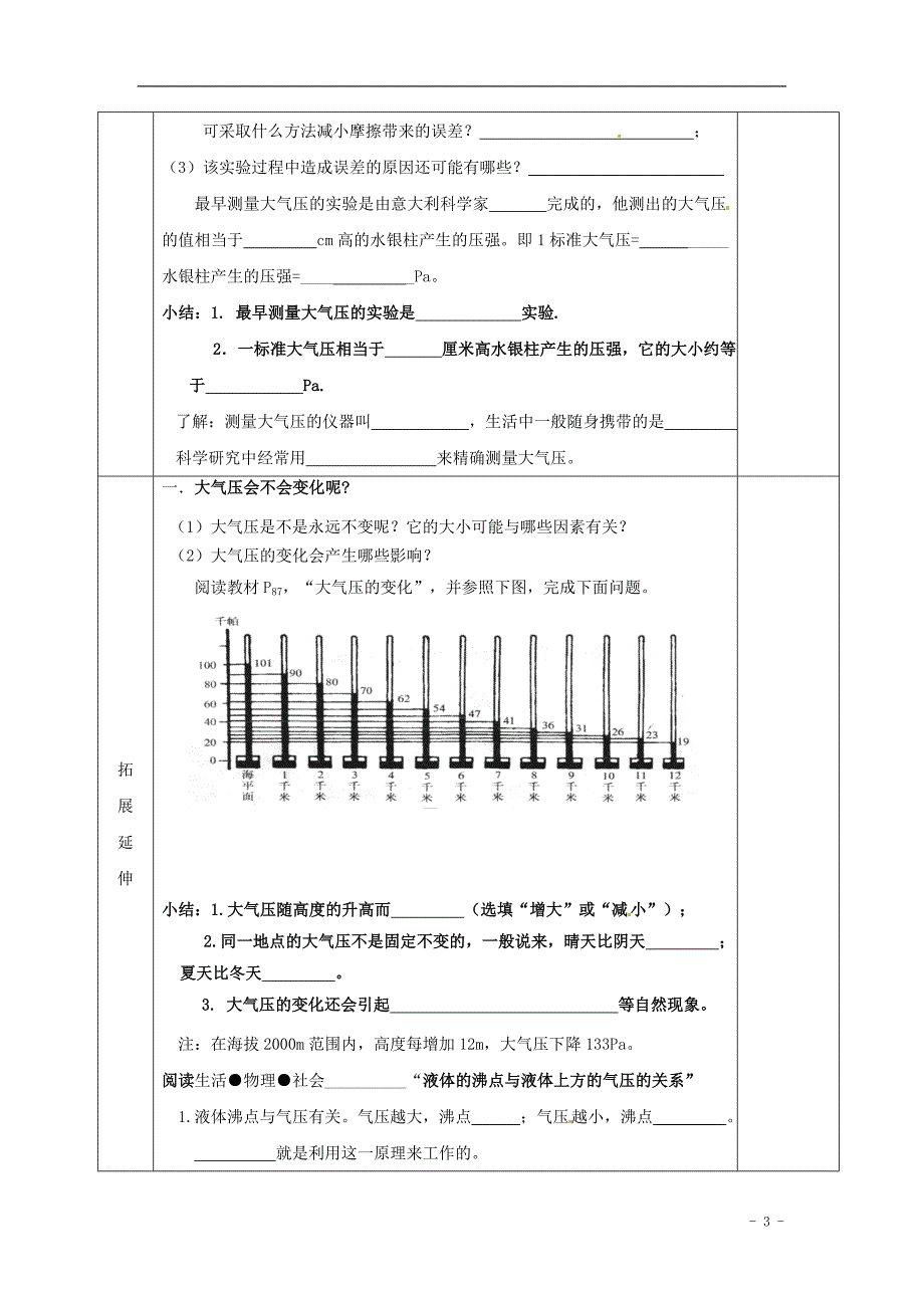 春八级物理下册 10.3 气体的压强导学案新苏科.doc_第3页