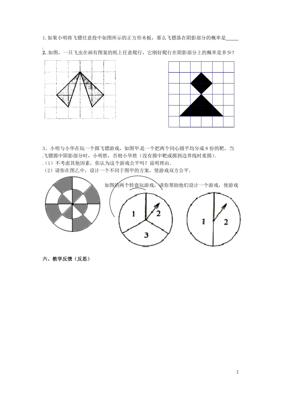 江苏涟水红日中学九级数学上册4.3等可能条件下的概率教案新苏科 1.doc_第2页