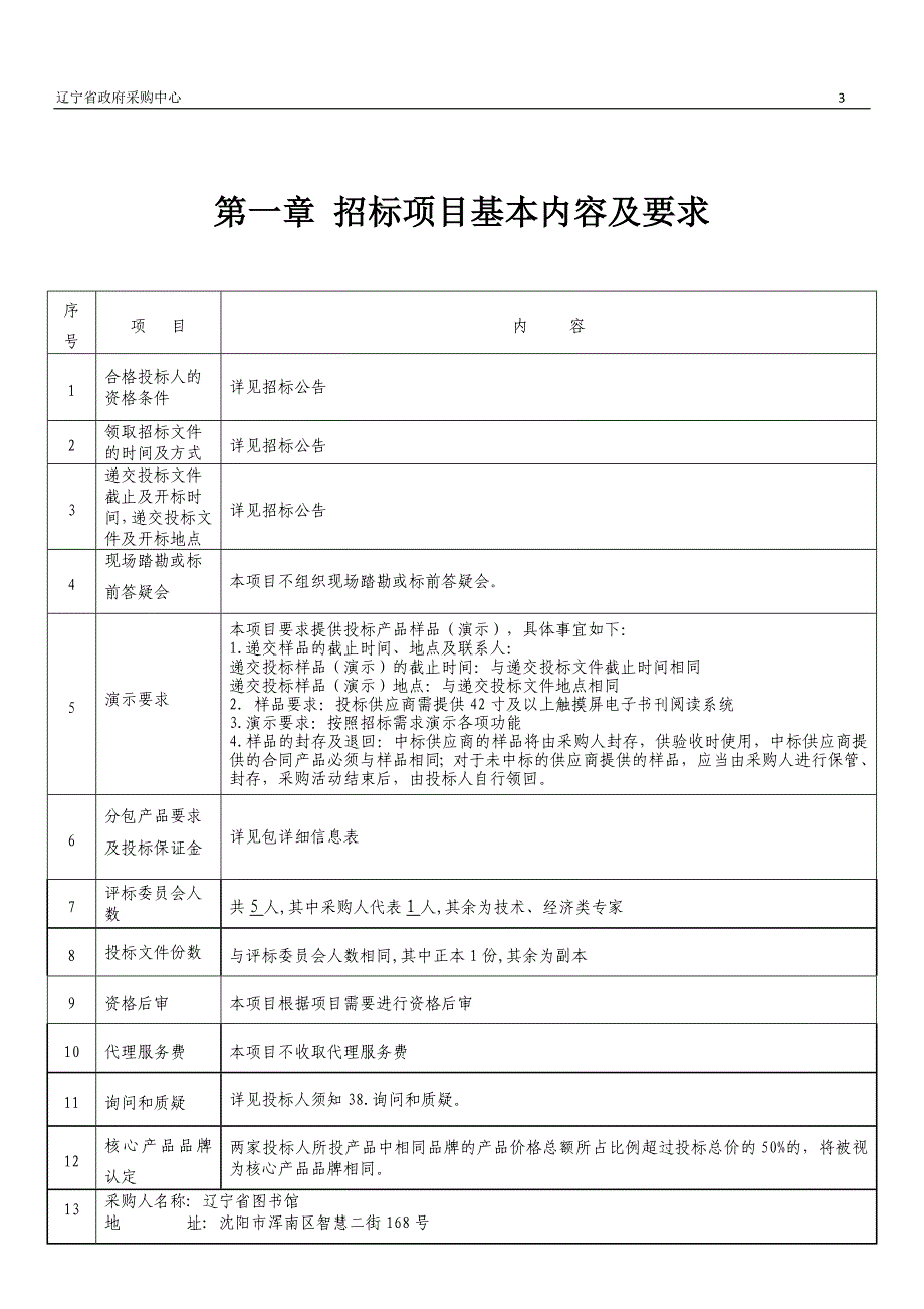 图书馆电子书刊阅读系统数据库项目招标文件_第3页