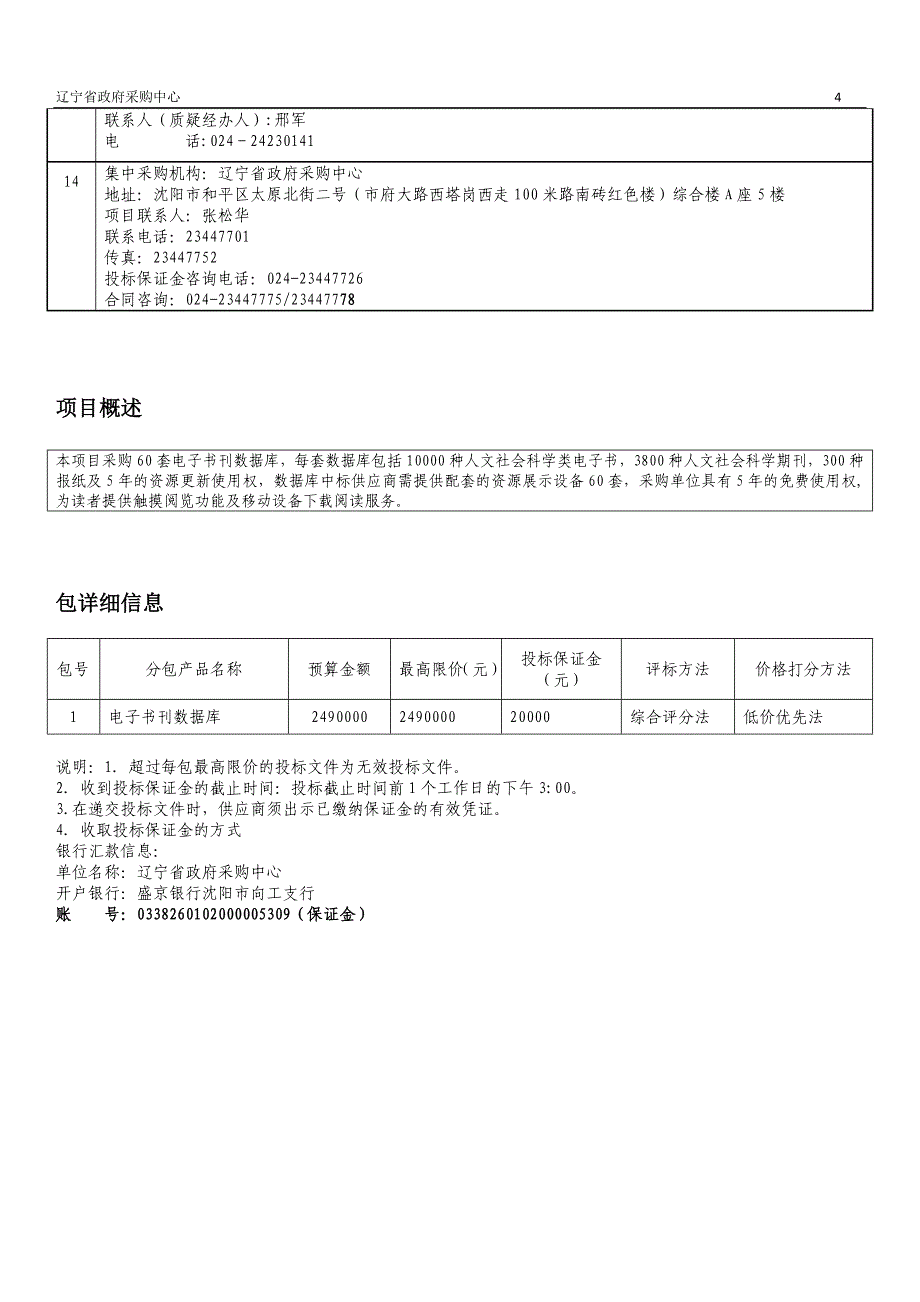 图书馆电子书刊阅读系统数据库项目招标文件_第4页