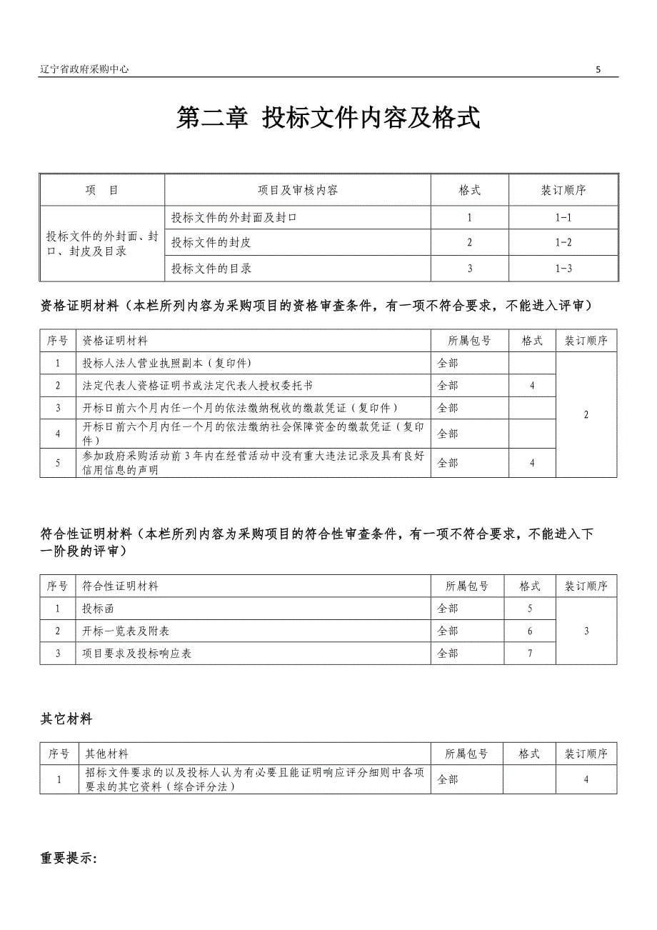 图书馆电子书刊阅读系统数据库项目招标文件_第5页